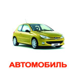 Большие карточки "Мои первые знания" (ламинация)