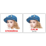 Міні україно-англійські "Емоції/Emotions" Міні україно-англійські "Емоції/Emotions"
