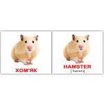 Міні картки україно-англійські "Свійські тварини/Domestic animals", картки для дітей, розвиваючі картки