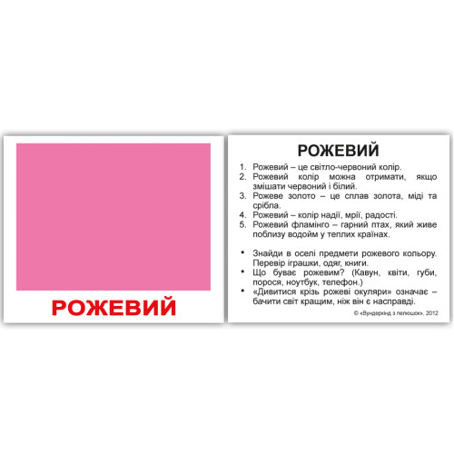 Мини карточки Домана украинские "Кольори з фактами", учебные карточки, развивающие карточки, карточки с фактами