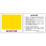 Мини карточки Домана украинские "Кольори з фактами", учебные карточки, развивающие карточки, карточки с фактами