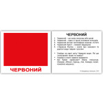 Мини карточки Домана украинские "Кольори з фактами", учебные карточки, развивающие карточки, карточки с фактами