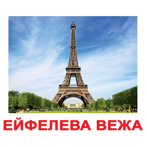 Карточки Домана "Достопримечательности мира", развивающие картинки, детские карточки для занятий, развивашки