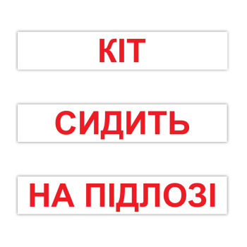Карточки "Читання за Доманом 120 слів", карточки Домана, учебные карточки, карточки для детей, для чтения