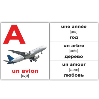 Мини русско-французские "L'alphabet français" +