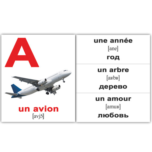 Мини русско-французские "L'alphabet français" +