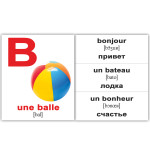 Мини русско-французские "L'alphabet français" +