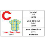 Мини русско-французские "L'alphabet français" +