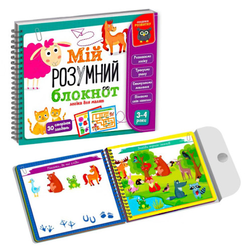 Мій розумний блокнот "Vladi Toys", розвиваючі завдання для дітей, логіка для дошкільнят, навчання (EC5001-1)
