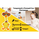 Плюшевая игрушка Танцующая Утка Dancing Duck, повторяет звуки, подсветка, в ассортименте DR50254