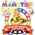 Конструктор MM5249 Залізниця (120 великих деталей)