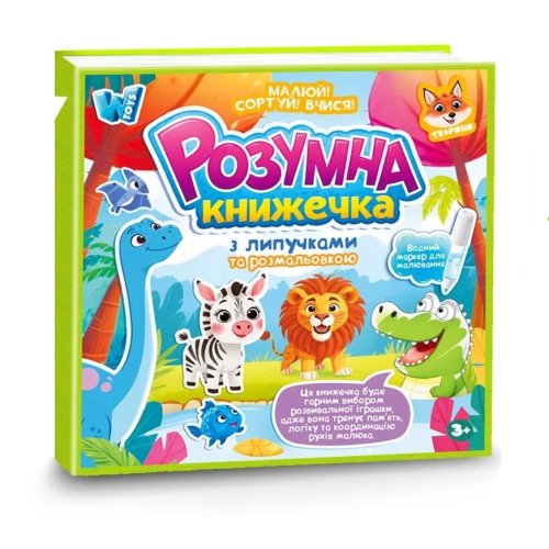 Логическая книга "Умная книжечка" "WToys", 10 страниц, животные, карточки на липучках, сортер, водная раскраска, водный маркер CI88384