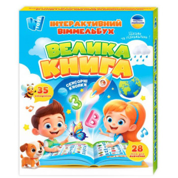 Інтерактивний сенсорний Віммельбух "WToys", "Велика книга", українська мова, 28 тем, 35 ​​сторінок, цифри, алфавіт, скоромовки, пісні, вікторина, іспит, працює від акумулятора DR99927