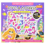 Активити раскраска с наклейками, набор для творчества, развивающая раскраска, развивающая книга, 3 вида (VM02)