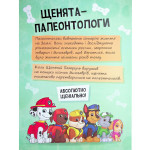 Книга "Щенячий Патруль. Динозаври. Щоденник Кремеза", енциклопедія про динозаврів, завдання, наліпки (укр)