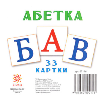 Обучающие карточки Абетка "Зірка", украинские буквы, развитие речи, 33 карточки