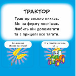 Книга з віконцями Це що? Машинки (укр.)