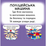 Книга з віконцями Це що? Машинки (укр.)
