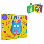 Книга Веселые крутилки "Лічба" (укр.)