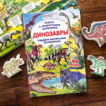 Книжка з секретними віконцями. Динозаври