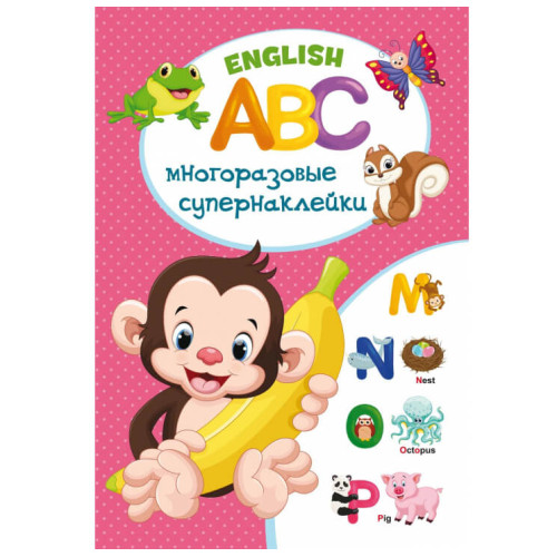 Багаторазові суперналіпки "English ABC"