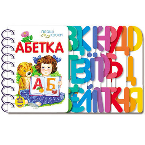 Книга "Перші кроки. Абетка", навчальна книга для дітей від 2 років, розвиваюча книга, (укр)