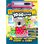 Багаторазова Розвивалочка "Пиши-стирай 1000 разів", розвиваюча книга, маркер, 3 види в асортименті