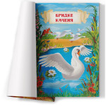 Розумні Казки. Г. Х. Андерсен укр., дитячі казки, казки Андерсена, дитячі казки, казки для дітей