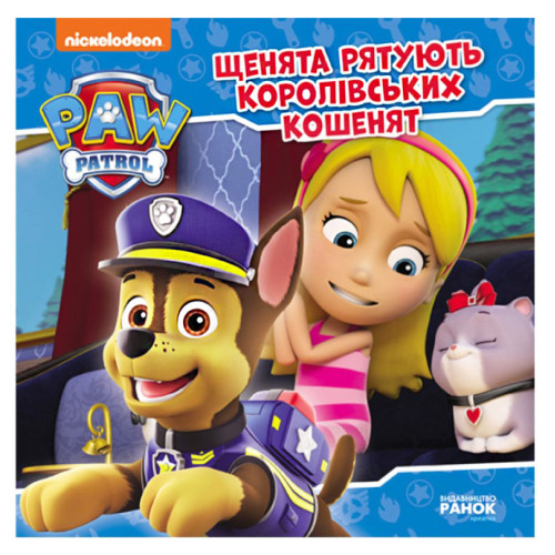 Книга "Щенячий Патруль. Історії. Рятують королівських кошенят", розважальна книга, дитяча книга (укр)