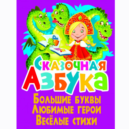Казкова абетка 