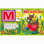 Казкова абетка 