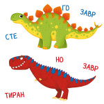 Книга для малюків Складайка - Відгадайка Динозаврики, картон, російською