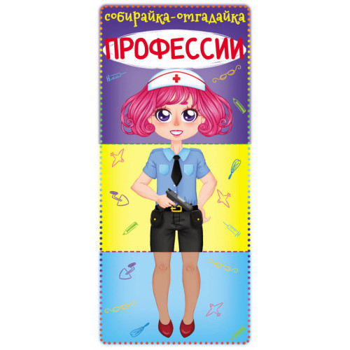 Книга для малюків Складайка - Відгадайка Професії, картон, російською