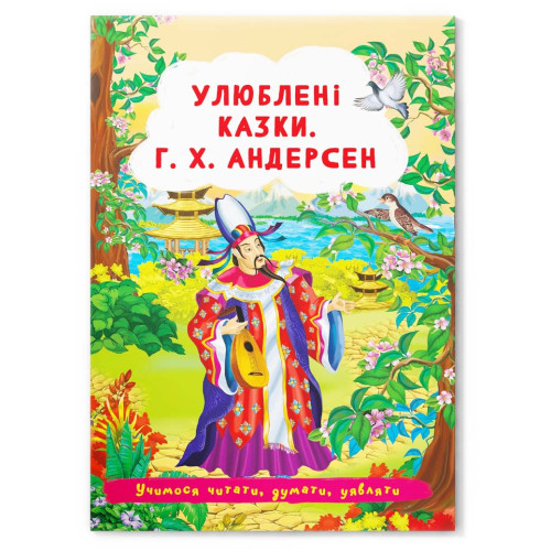 Улюблені Казки. Г. Х. Андерсен укр., казки андерсена, книга андерсен, серія казок андерсен, дитячі казки