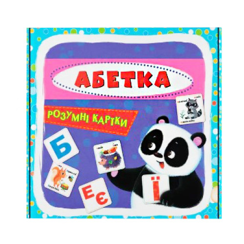 Розумні картки Абетка, розвиваючі картки, навчальні картки для дітей (укр)