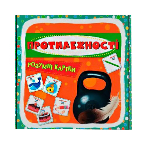 Розумні картки Протилежності, розвиваючі картки, навчальні картки для дітей укр/англ Розумні картки Протилежності, розвиваючі картки, навчальні картки для дітей укр/англ