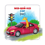 Умные карточки Техника, развивающие карточки, учебные карточки для детей укр/англ