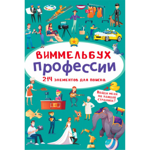 Книга картонна Виммельбух Міні Професії рос.