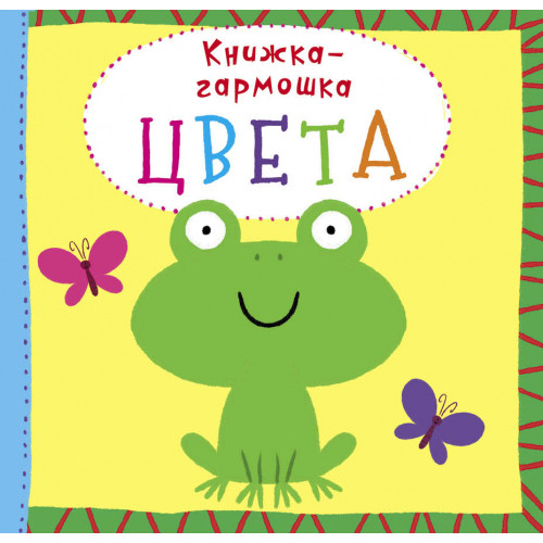 Книга-гармонька "Цвета" (рос.)