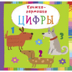 Книга-гармонька "Цифры" (рос.)