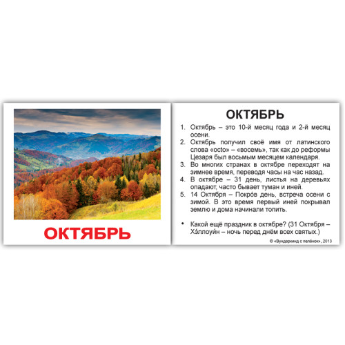 Мини русские "Времена года с фактами" 