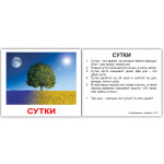 Мини русские "Времена года с фактами" 