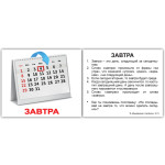 Мини русские "Времена года с фактами" 