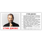 Міні російські "Выдающиеся личности с фактами" Міні російські "Выдающиеся личности с фактами"