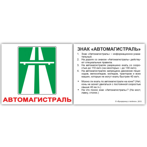 Міні російські "Дорожные знаки" Міні російські "Дорожные знаки"