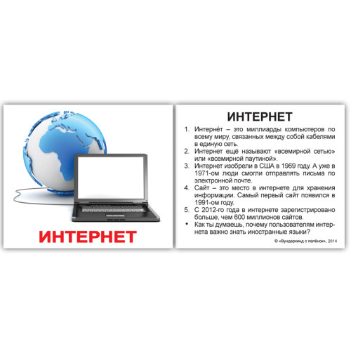 Мини русские "Изобретения с фактами" 