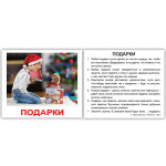 Міні російські "Правила поведения" Міні російські "Правила поведения"