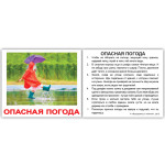 Міні російські "Правила поведения" Міні російські "Правила поведения"