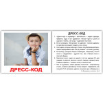 Міні російські "Правила поведения" Міні російські "Правила поведения"