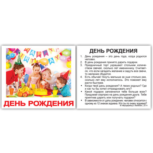Міні картки російські "Свята з фактами", навчальні картки, розвиваючі картки, картки з фактами Міні картки російські "Свята з фактами", навчальні картки, розвиваючі картки, картки з фактами